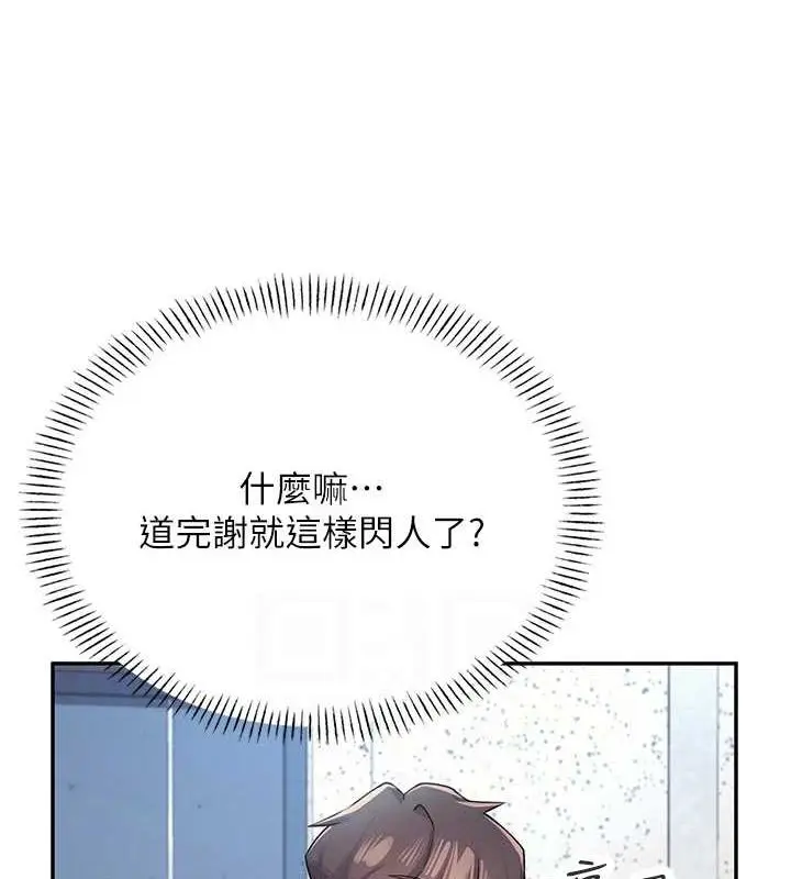 漫画《飞机杯女神连线中》第8话第32张图