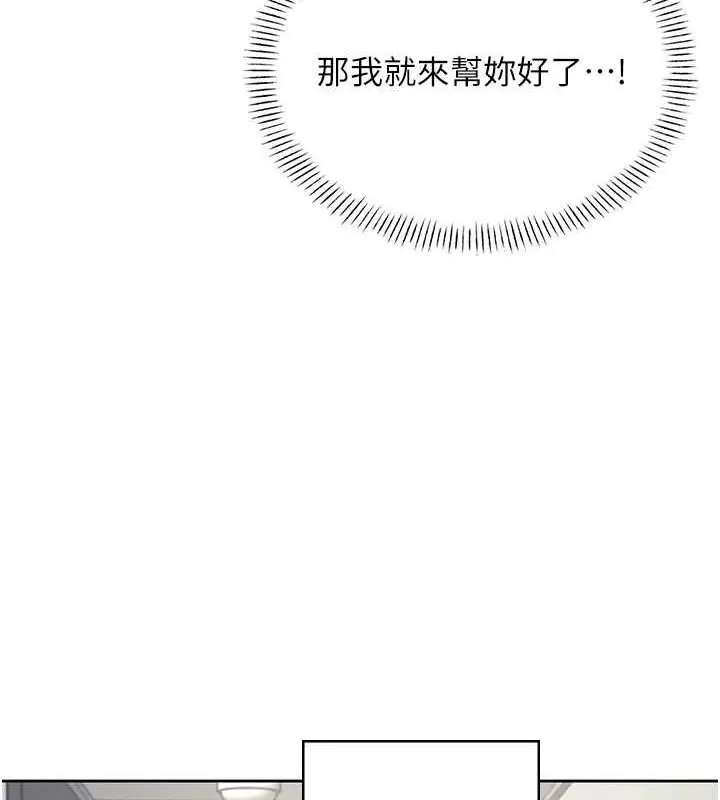 漫画《飞机杯女神连线中》第8话第36张图