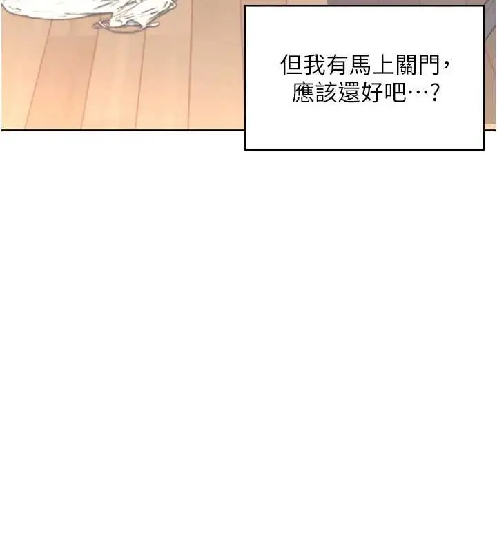 漫画《飞机杯女神连线中》第8话第39张图
