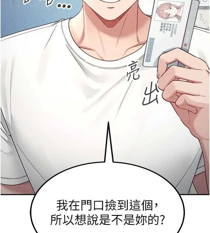 漫画《飞机杯女神连线中》第8话第4张图