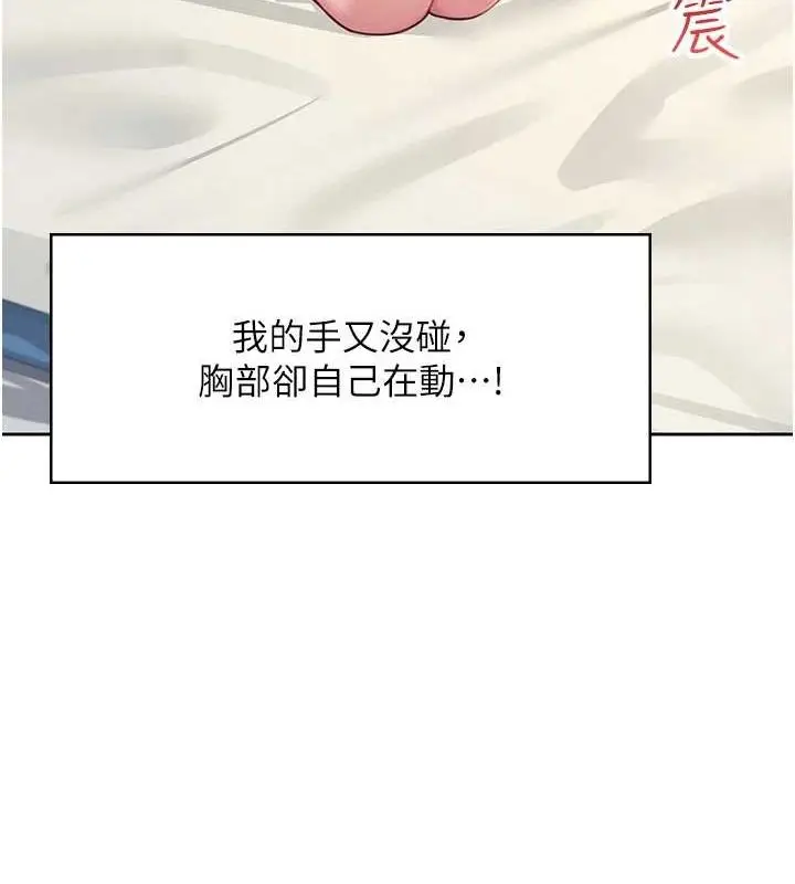 漫画《飞机杯女神连线中》第8话第65张图