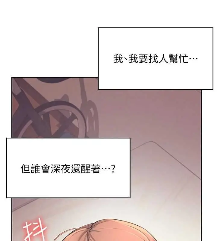 漫画《飞机杯女神连线中》第8话第70张图