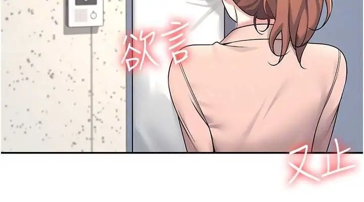漫画《飞机杯女神连线中》第8话第76张图