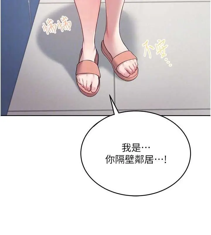 漫画《飞机杯女神连线中》第8话第80张图