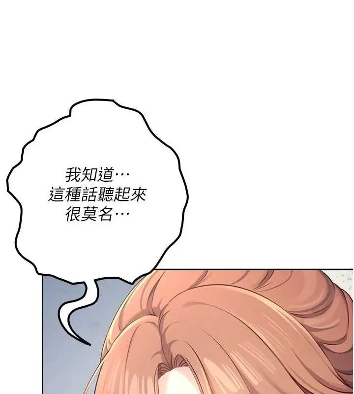 漫画《飞机杯女神连线中》第8话第81张图