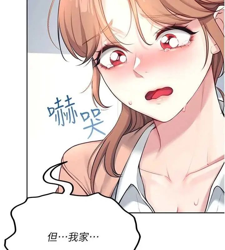 漫画《飞机杯女神连线中》第8话第82张图