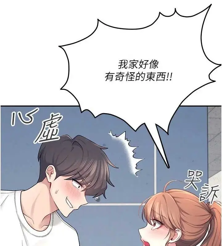 漫画《飞机杯女神连线中》第8话第84张图