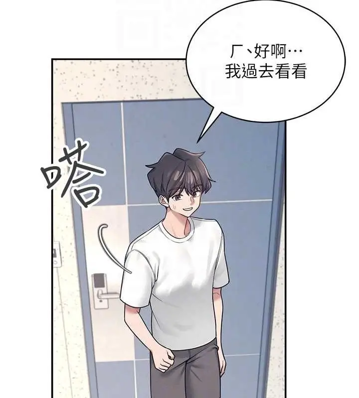 漫画《飞机杯女神连线中》第8话第87张图