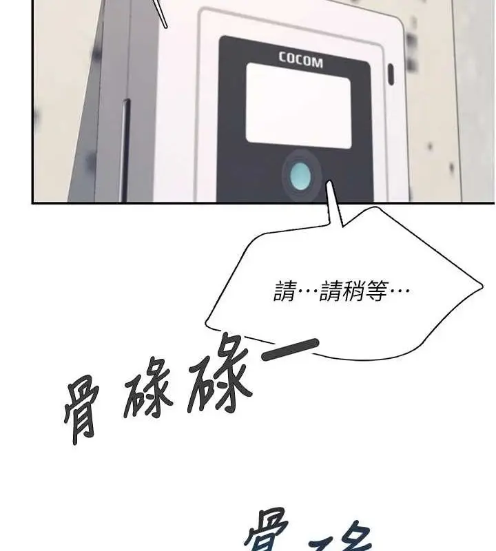 漫画《飞机杯女神连线中》第8话第9张图