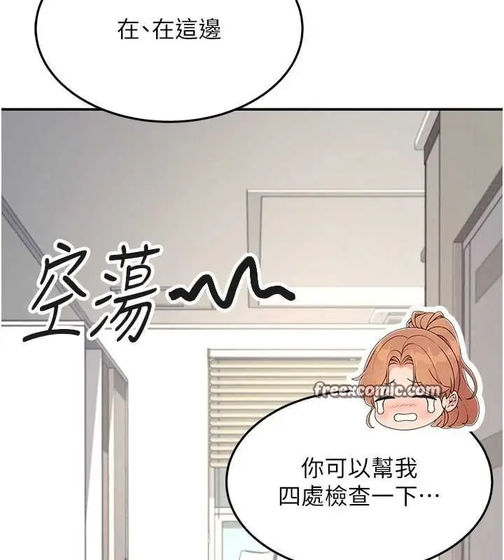 漫画《飞机杯女神连线中》第8话第90张图