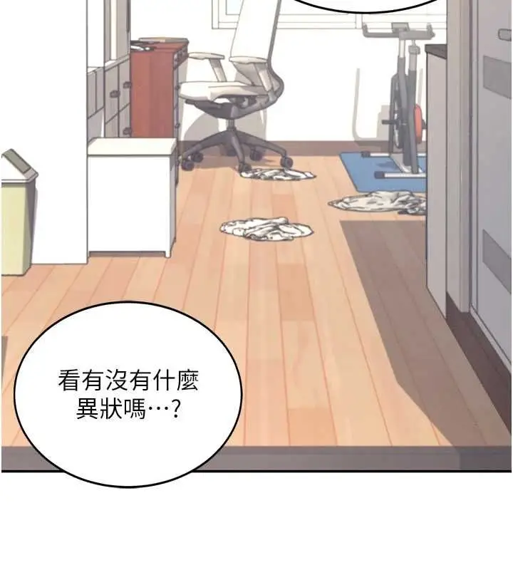 漫画《飞机杯女神连线中》第8话第91张图