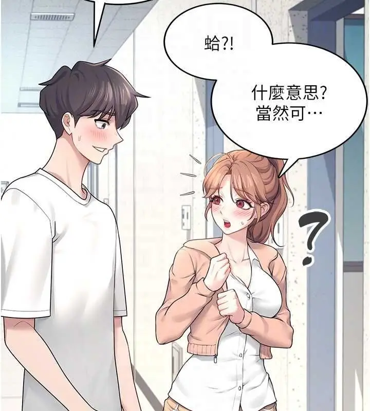 漫画《飞机杯女神连线中》第8话第93张图