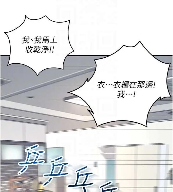 漫画《飞机杯女神连线中》第8话第98张图