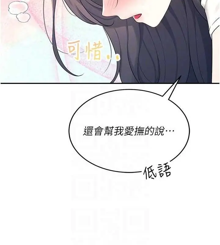 漫画《飞机杯女神连线中》第9话第113张图