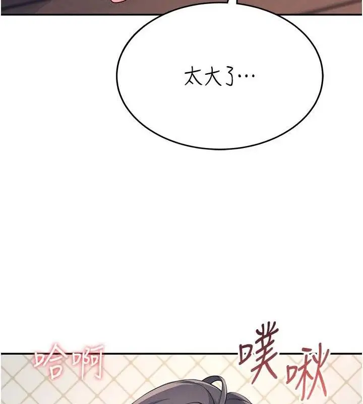 漫画《飞机杯女神连线中》第9话第117张图