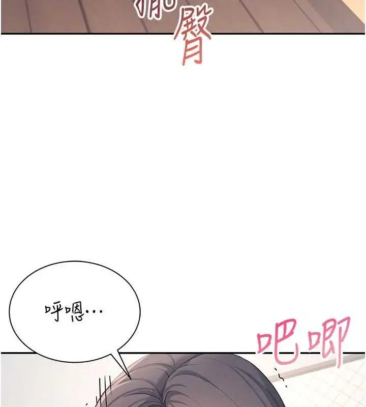 漫画《飞机杯女神连线中》第9话第123张图