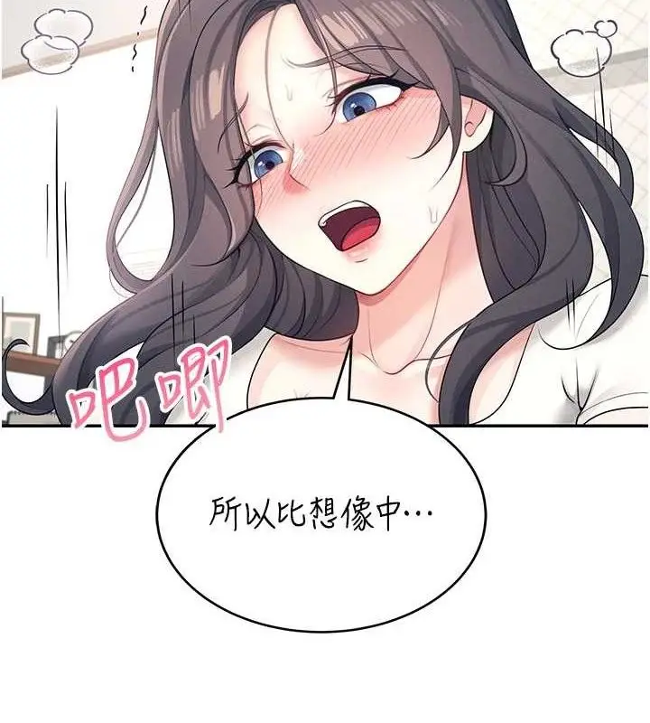 漫画《飞机杯女神连线中》第9话第124张图