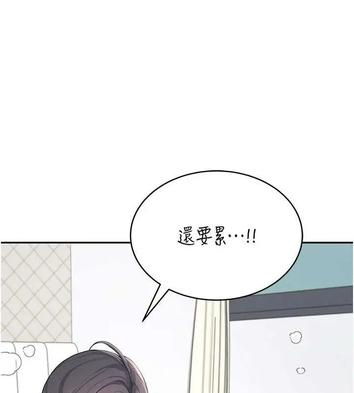 漫画《飞机杯女神连线中》第9话第125张图