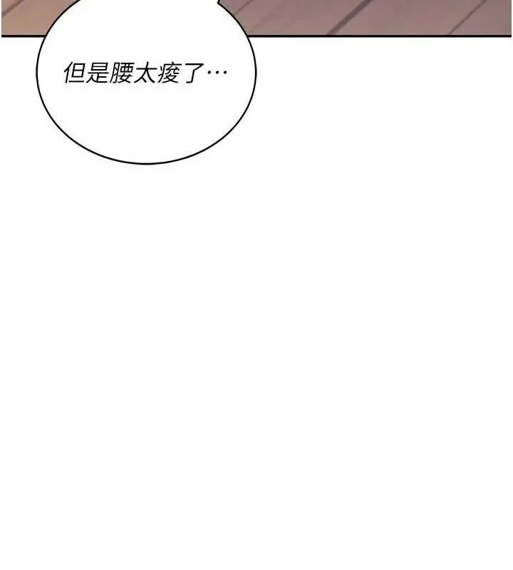 漫画《飞机杯女神连线中》第9话第130张图