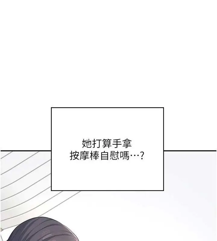 漫画《飞机杯女神连线中》第9话第136张图