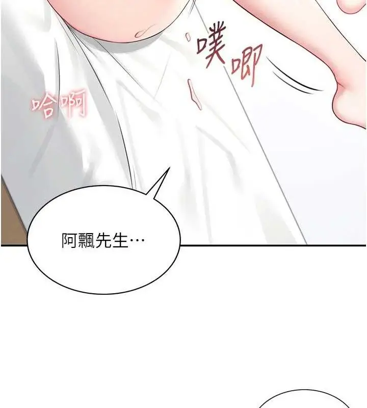 漫画《飞机杯女神连线中》第9话第138张图