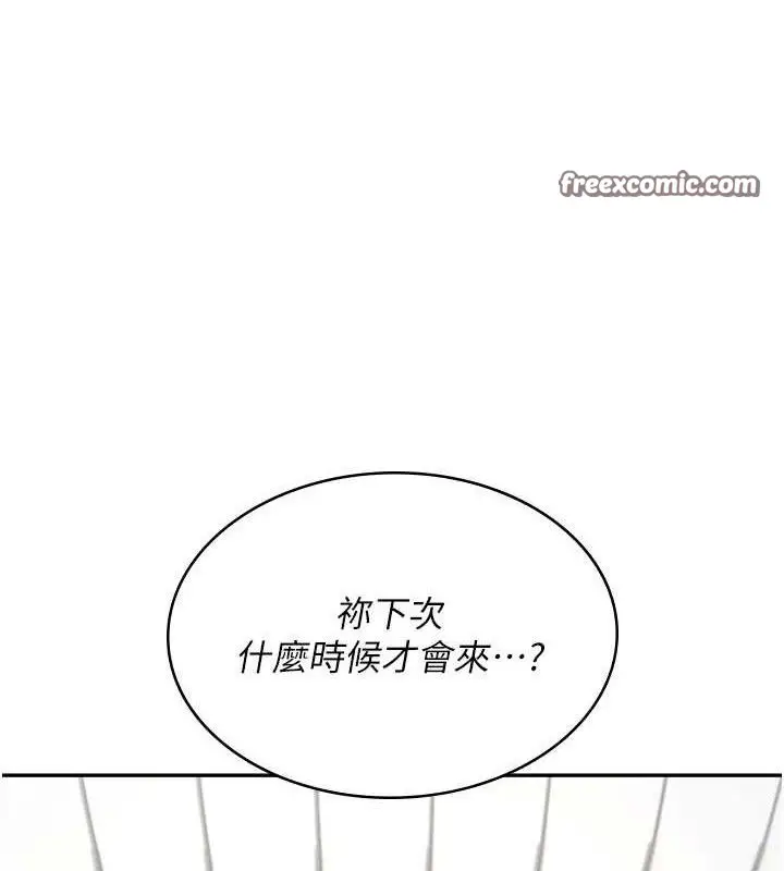 漫画《飞机杯女神连线中》第9话第140张图