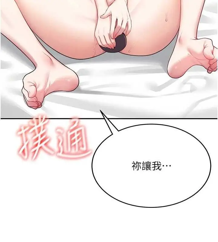 漫画《飞机杯女神连线中》第9话第142张图