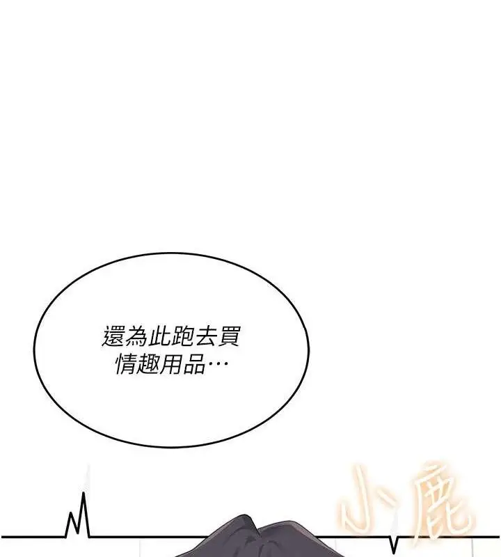 漫画《飞机杯女神连线中》第9话第147张图
