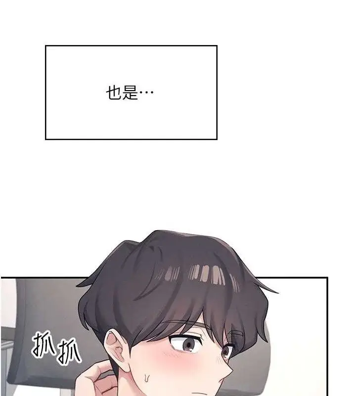 漫画《飞机杯女神连线中》第9话第150张图