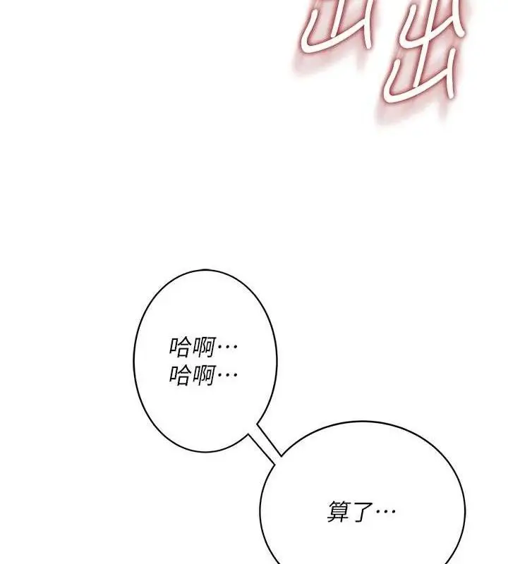 漫画《飞机杯女神连线中》第9话第157张图
