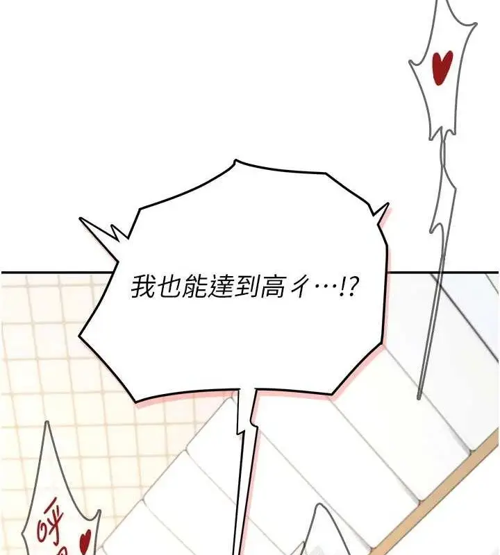 漫画《飞机杯女神连线中》第9话第160张图