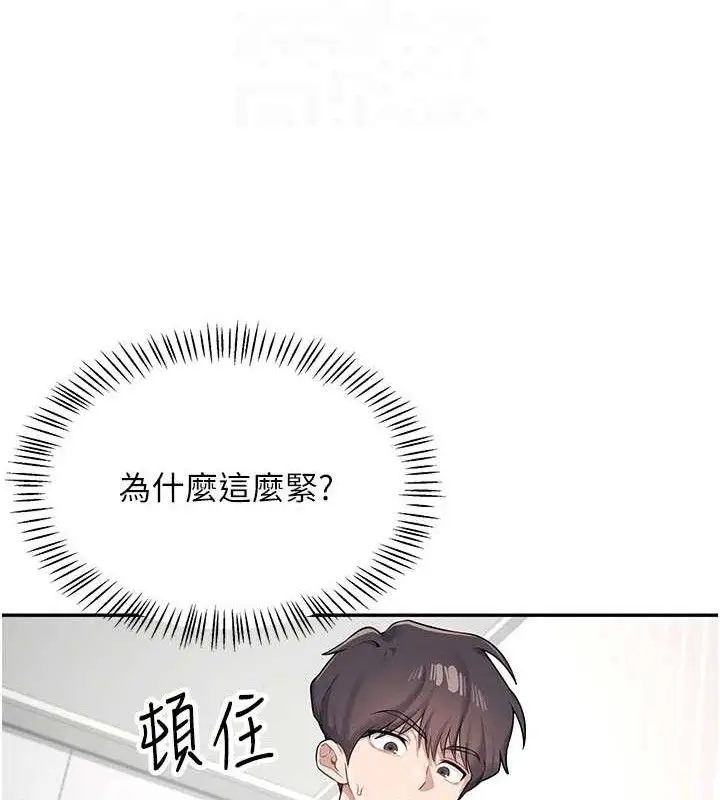漫画《飞机杯女神连线中》第9话第20张图