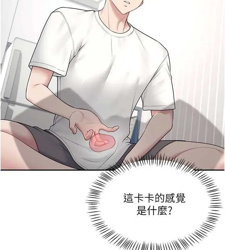 漫画《飞机杯女神连线中》第9话第21张图