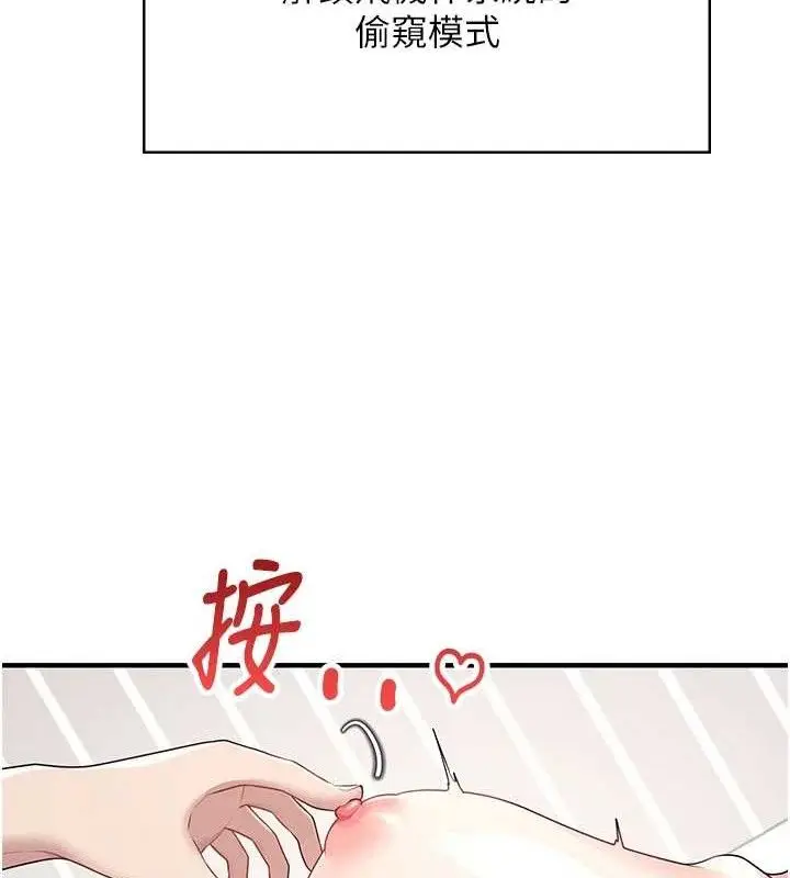 漫画《飞机杯女神连线中》第9话第27张图