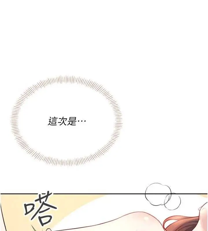 漫画《飞机杯女神连线中》第9话第4张图