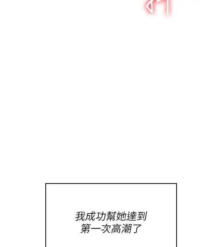 漫画《飞机杯女神连线中》第9话第40张图