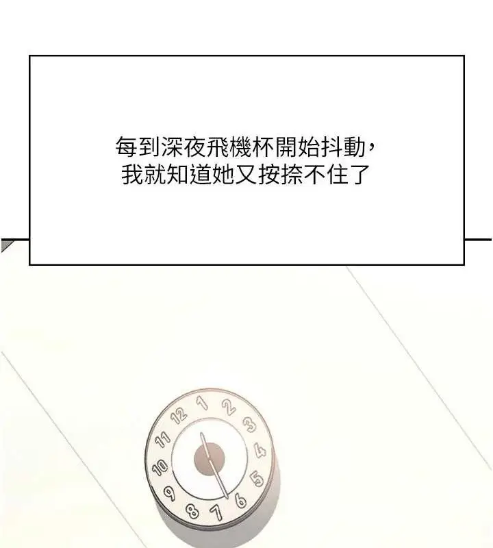 漫画《飞机杯女神连线中》第9话第44张图