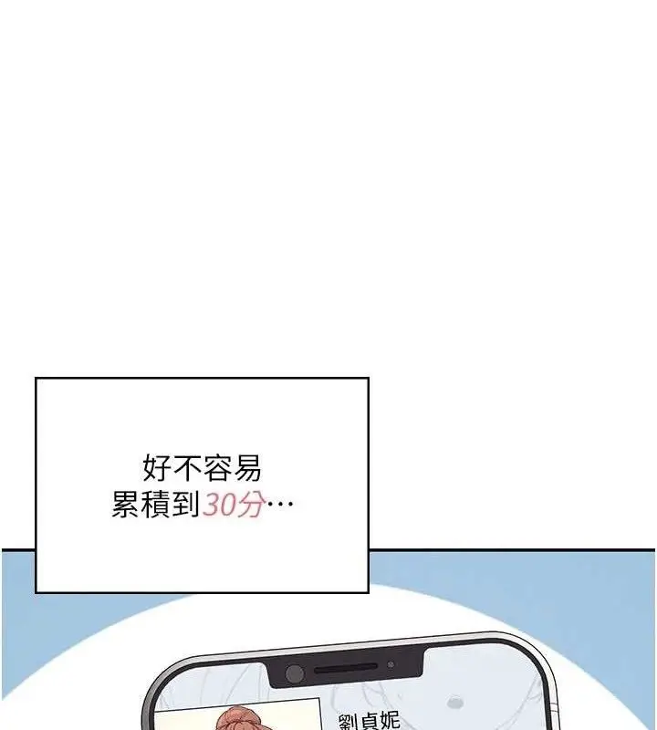 漫画《飞机杯女神连线中》第9话第49张图