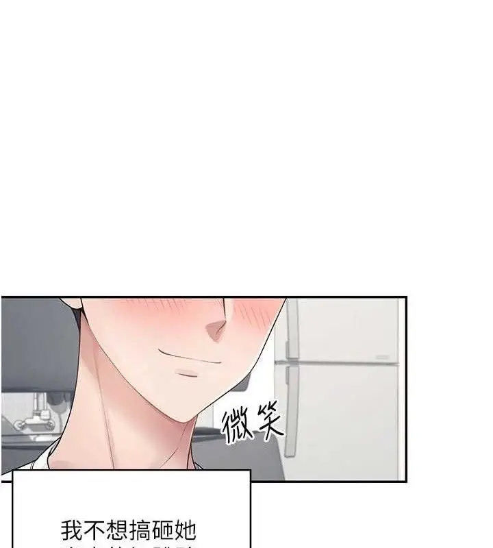 漫画《飞机杯女神连线中》第9话第51张图