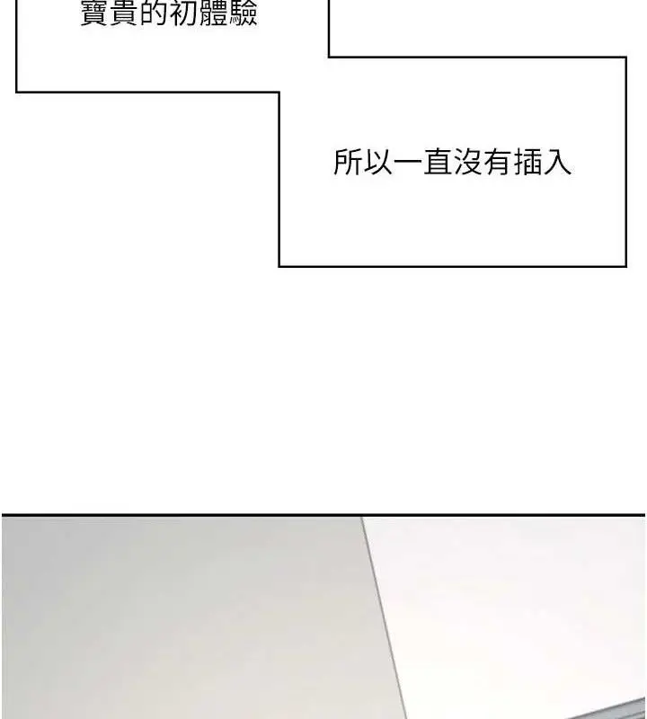 漫画《飞机杯女神连线中》第9话第52张图