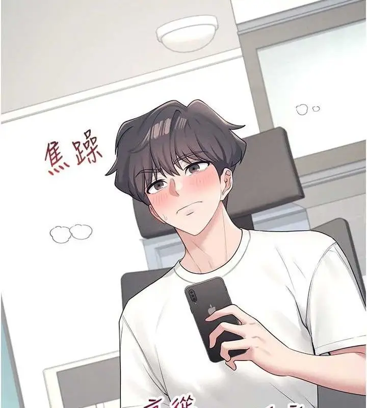 漫画《飞机杯女神连线中》第9话第53张图