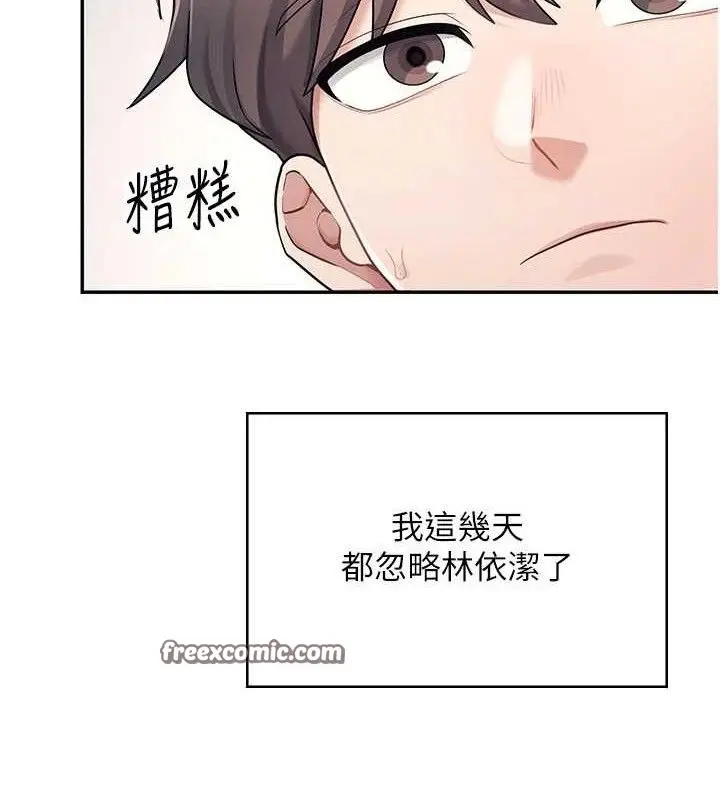 漫画《飞机杯女神连线中》第9话第56张图