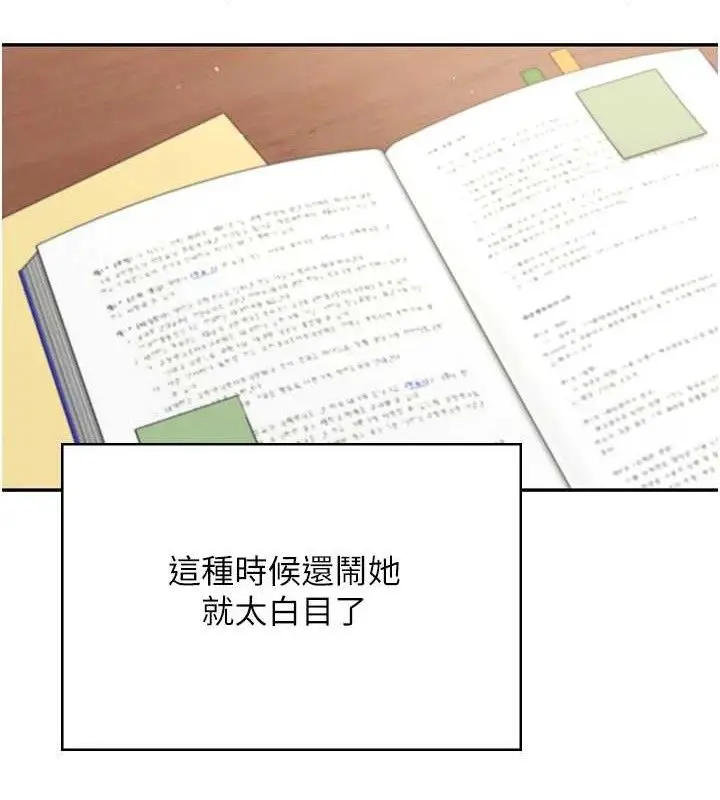 漫画《飞机杯女神连线中》第9话第63张图