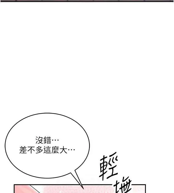 漫画《飞机杯女神连线中》第9话第72张图