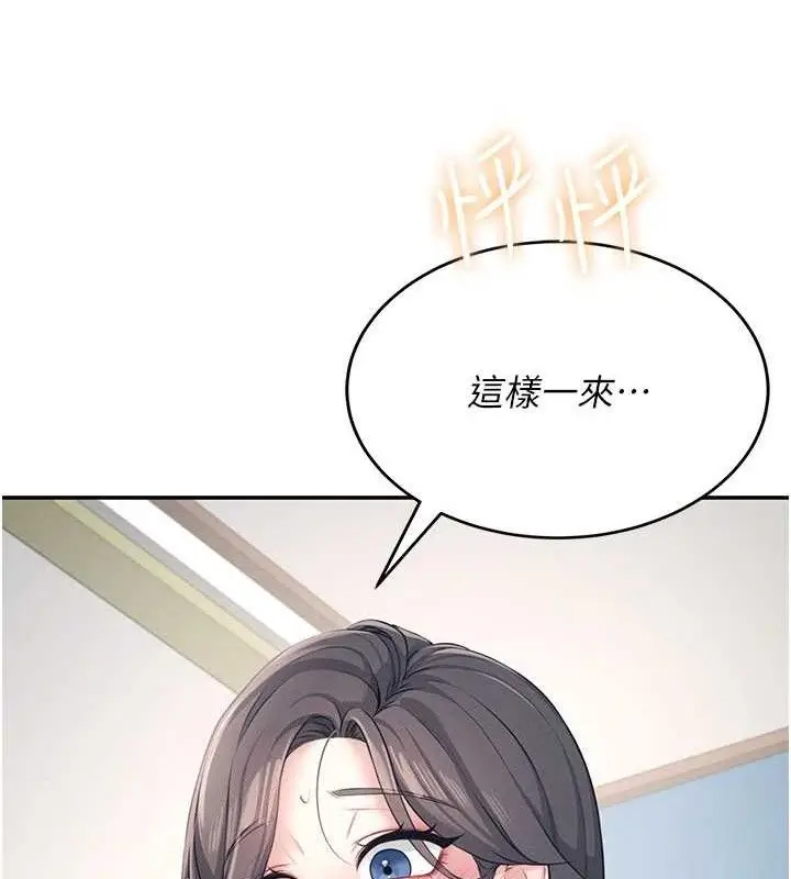 漫画《飞机杯女神连线中》第9话第74张图