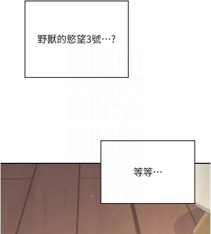 漫画《飞机杯女神连线中》第9话第78张图
