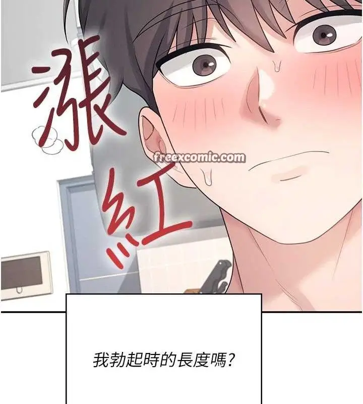 漫画《飞机杯女神连线中》第9话第84张图