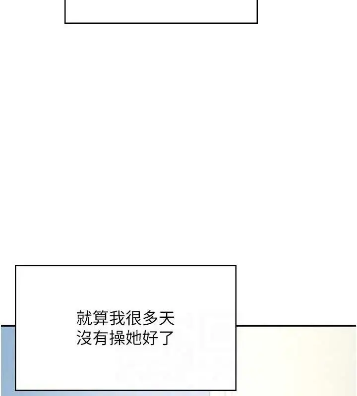 漫画《飞机杯女神连线中》第9话第85张图