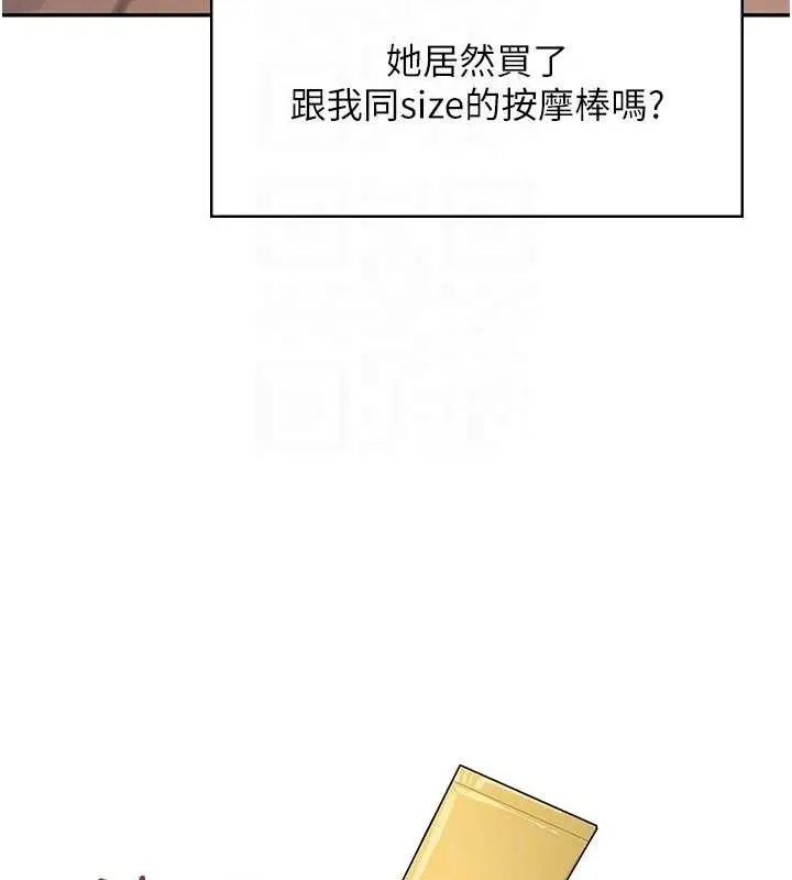 漫画《飞机杯女神连线中》第9话第88张图