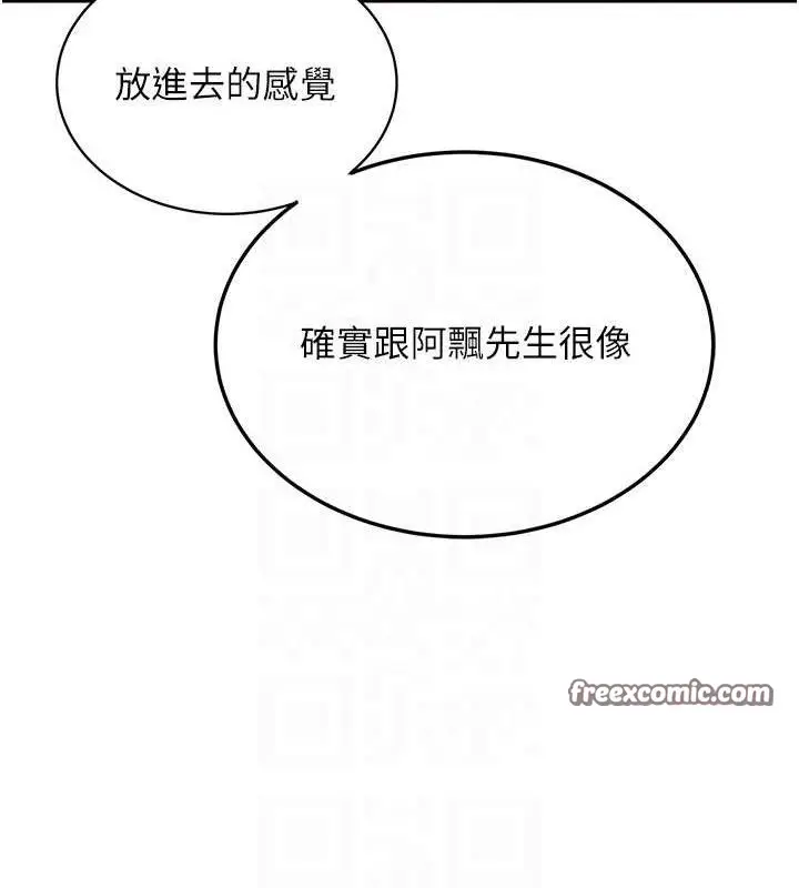 漫画《飞机杯女神连线中》第9话第98张图